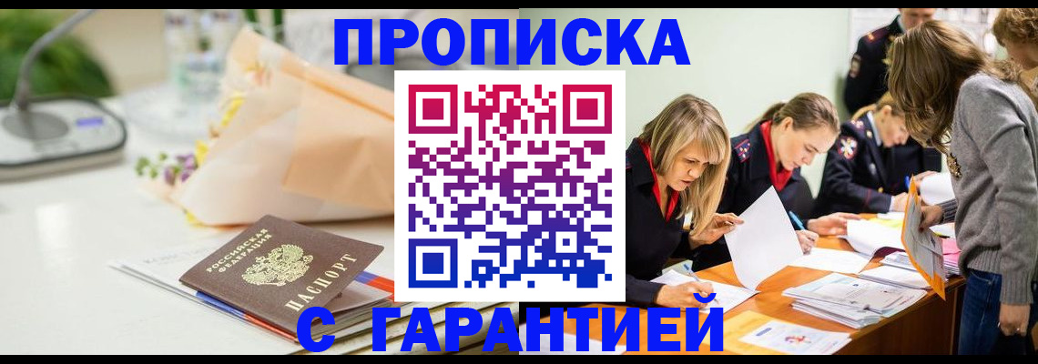 временная регистрация купить в Сосногорске